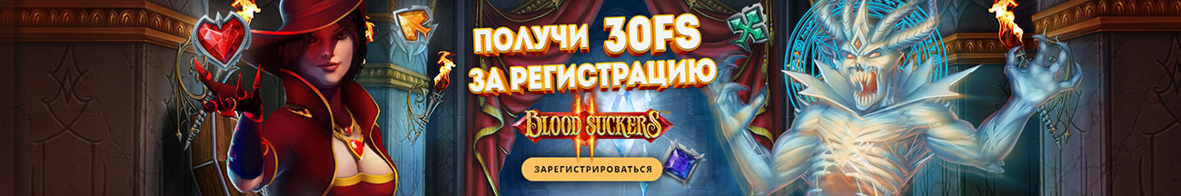 Бездепозитный бонус за регистрацию в казино. 