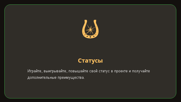 Статусы игроков онлайн казино Плей Фортуна. 