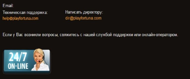 Служба поддержки казино Плейфортуна. 